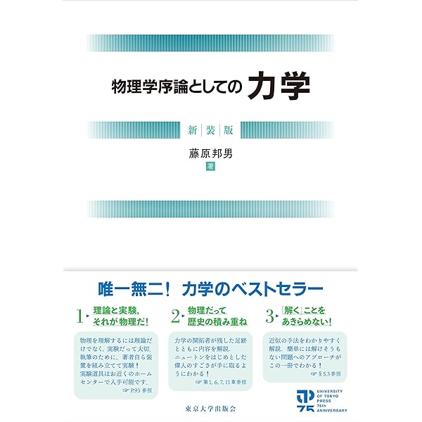 電磁気学 (基礎物理学 3) | 加藤 正昭 |本 | 通販 | Amazon