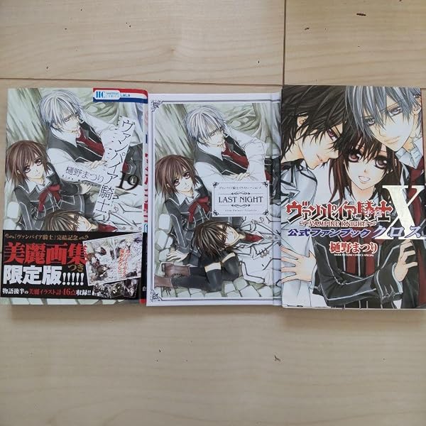 Amazon.co.jp: ヴァンパイア騎士公式ファンブックX (花とゆめCOMICS