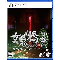 【2本セット品】DreadOut2☆新品☆女鬼橋二 釋魂路 Amazon.co.jp: 女鬼橋二 釋魂路 - PS5 : ゲーム