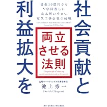 社会貢献と利益拡大を両立させる法則 借金10億円からV字回復した北九州