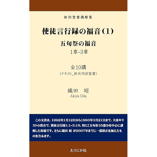 Amazon.co.jp: ローマ書の福音 新約聖書講解集 電子書籍: 織田