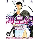 海皇紀 全45巻 講談社コミックス 月刊少年マガジン マーケットプレイス コミックセット 川原 正敏 本 通販 Amazon