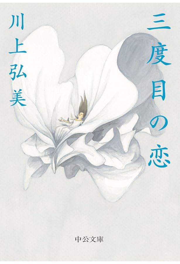 川本某氏の書です。 某 | 川上 弘美 |本 | 通販 | Amazon