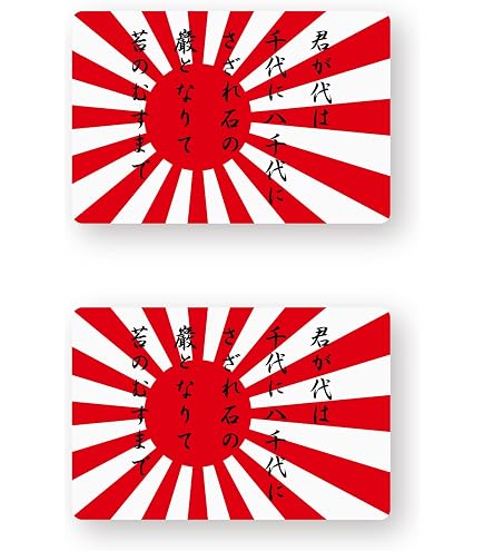 Amazon.co.jp: 国旗ステッカー(日章旗 君が代) (SS) 2枚組 W45.5×H30
