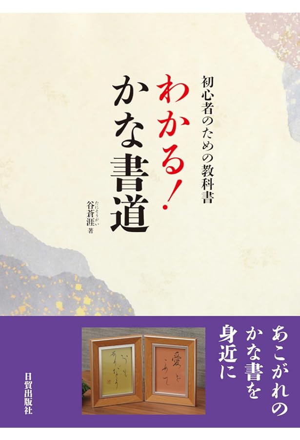 書道 かな (NHK趣味入門) クリアランス 書道 かな NHK趣味入門 榎倉香