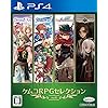 ケムコRPGセレクション Vol.4