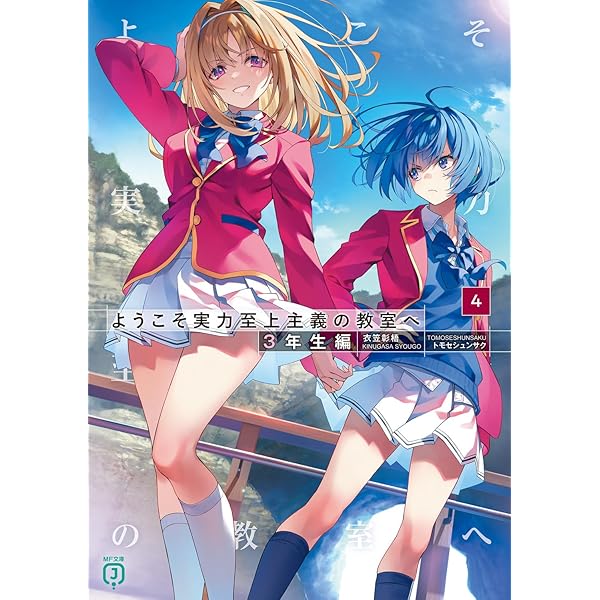 Amazon.co.jp: ようこそ実力至上主義の教室へ 1年生編公式ガイドブック