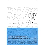 『コールド・リーディング 　──人の心を一瞬でつかむ技術』