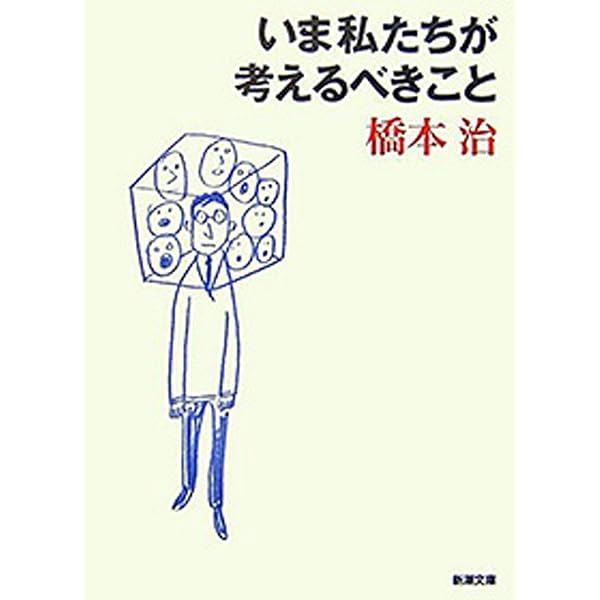 Amazon.co.jp: 貧乏は正しい！（1）（小学館文庫） eBook : 橋本治: 本