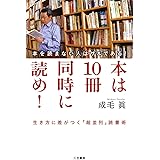 本は10冊同時に読め!