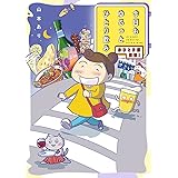 今日もゆるっとひとり飲み (一般書籍)