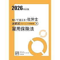 解いて覚える！社労士 選択式トレーニング問題集③ 労働者災害補償保険