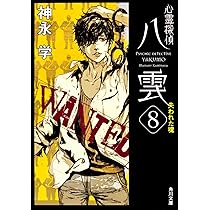 小泉八雲　一異端者へ手紙　第一書房 71N1aXki63L._AC_UL210_SR210,