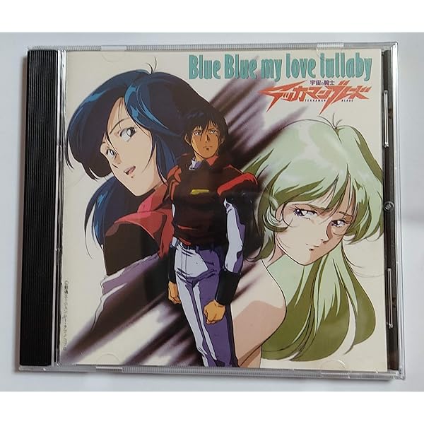 Amazon.co.jp: 宇宙の騎士テッカマンブレード Blue Blue my love