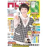 ロト・ナンバーズ「超」的中法 2024年3月号
