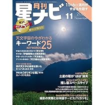 月刊星ナビ 2025年11月号 |本 | 通販 | Amazon