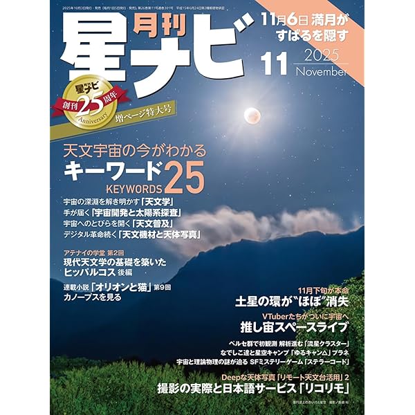 月刊星ナビ 2025年10月号 |本 | 通販 | Amazon