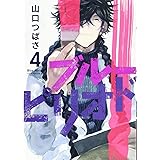 ブルーピリオド(4) (アフタヌーンKC)