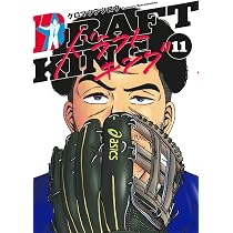ドラフトキング 11 (ヤングジャンプコミックス) | クロマツ テツロウ