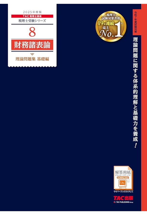 会計全書 令和７年度 2025年版 会計全書 令和7年度 2025年版 会計全書〈令和7年度〉 | 中央経済社