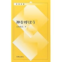Amazon.co.jp: 八木重吉詩集 (現代詩文庫) : 八木重吉: 本