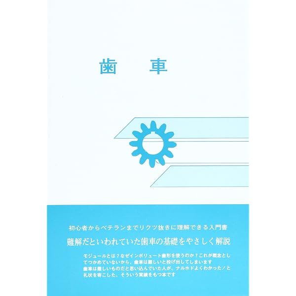 歯車屋の見た世界 - 久保愛三 / 森川邦彦 - | 久保愛三 、 森川邦彦