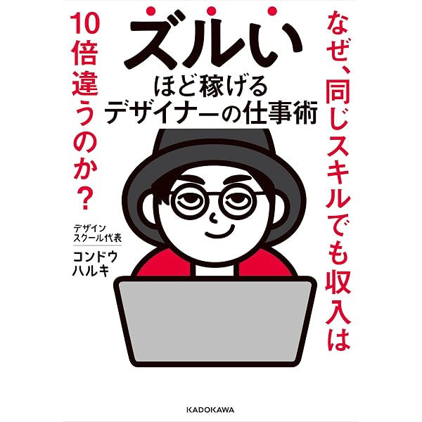 Amazon.co.jp: フリーランスWebデザイナーの成功戦略 仕事が途切れない