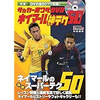 DVDでマスター!ネイマール超絶テクニックのすべて = NEYMAR's al… DVDでマスター!ネイマール超絶テクニックのすべて = NEYMAR's al