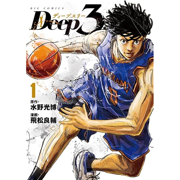 ネ*コ様 小説誌 DEEP ディープ 3冊セット ディープスリー Deep3 コミック 1-10巻セット (小学館) |本 | 通販