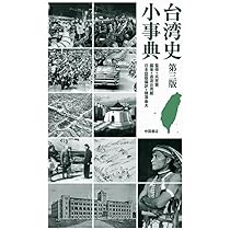 台湾文化事典 71N2uPN2YBL.jpg
