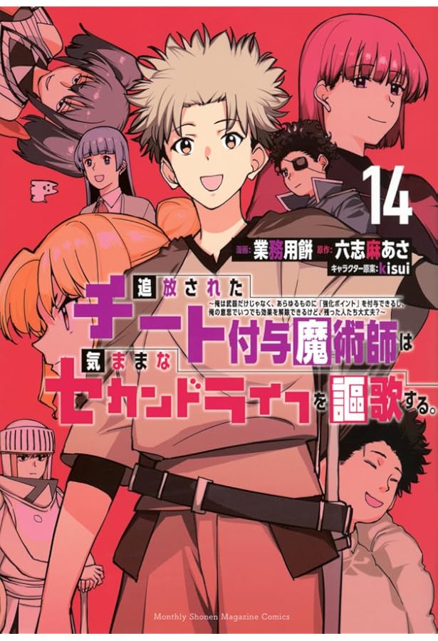 追放されたチート付与魔術師は気ままなセカンドライフを謳歌する。 ~俺