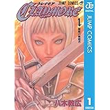 CLAYMORE 1 (ジャンプコミックスDIGITAL)