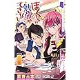 ぼくたちは勉強ができない 4 (ジャンプコミックス)