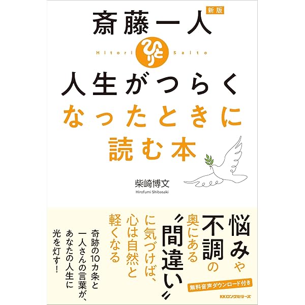 ハ*ー様 [貴重✨] 斎藤一人さんCD 20枚セット 斎藤一人 CD セット 9枚組 斉藤 ひとり - メルカリ