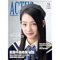 月刊北國アクタス2022年4月号 月刊北國アクタス2022年04月号 | 月刊北國アクタス編集室 |本