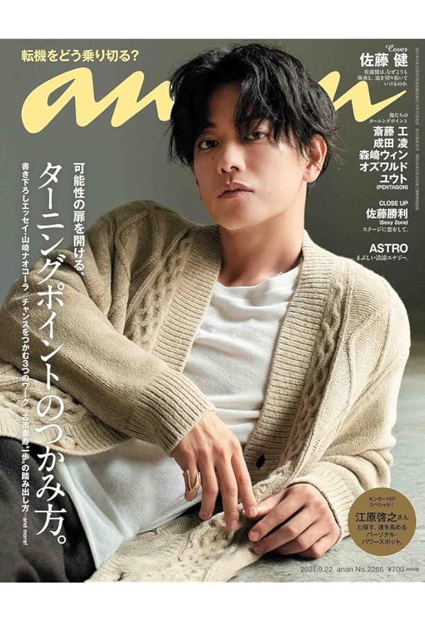 SPUR 2024年4月号増刊 佐藤健表紙版 | シュプール編集 |本 | 通販 | Amazon