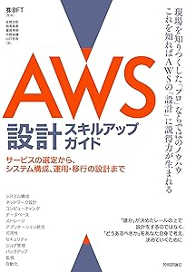Amazon Web Services 業務システム設計・移行ガイド (Informatics&IDEA