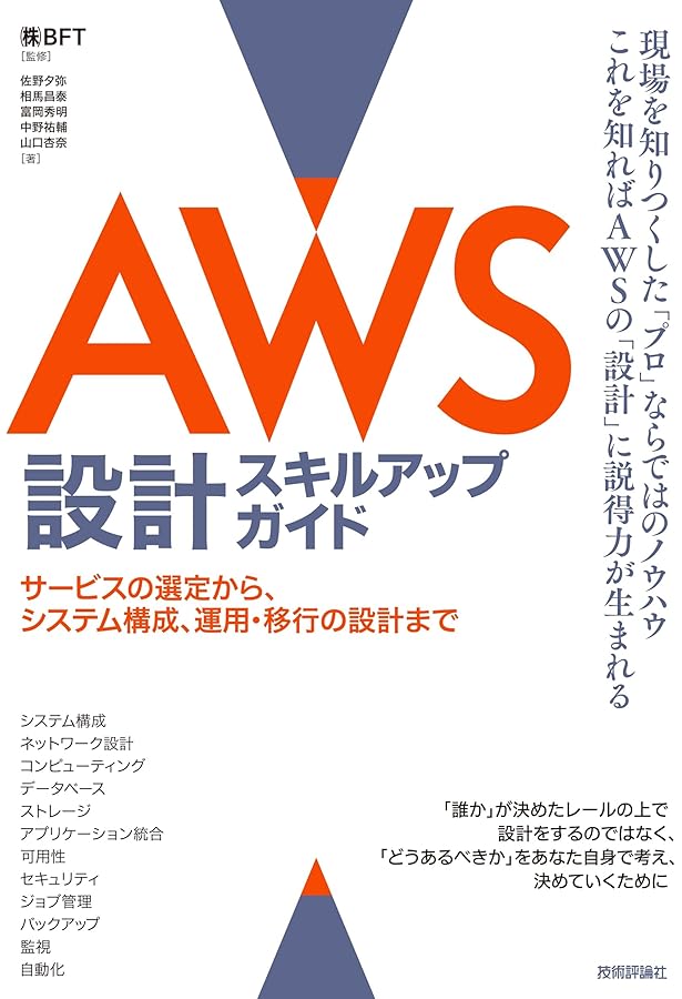 Amazon Web Services 業務システム設計・移行ガイド (Informatics&IDEA