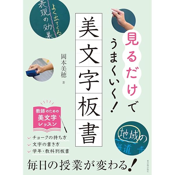 Amazon.co.jp: 子どもの力を引き出す 板書・ノート指導の基本と