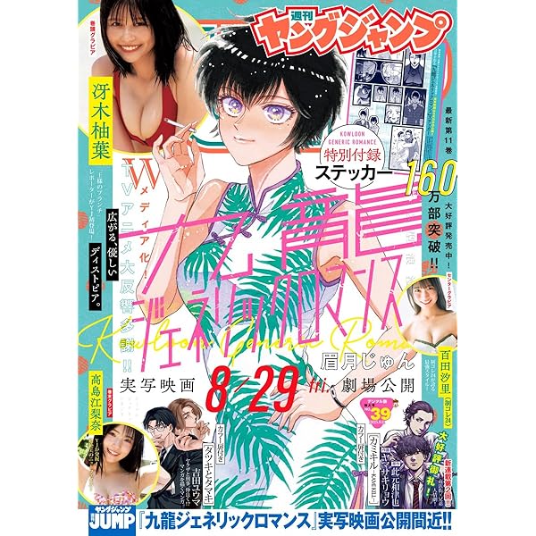 ヤングジャンプ 2025 No.27 | ヤングジャンプ編集部 | マンガ