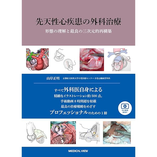 Amazon.co.jp: 榊原記念病院 低侵襲手術書 : 高橋幸宏: 本