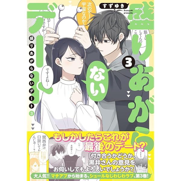 Amazon.co.jp: ダウナー系お姉さんに毎日カスの嘘を流し込まれる話 3