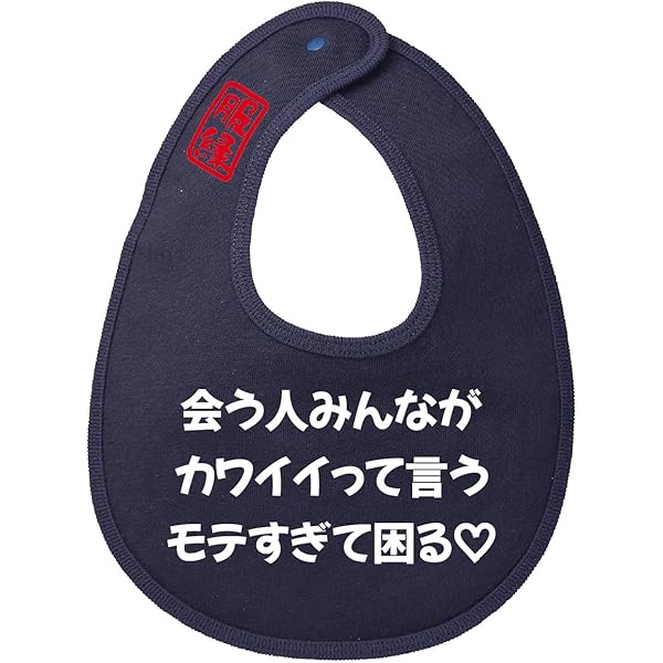 ⑧大きめスタイ❤︎使い勝手重視^_^ Amazon.co.jp: [服縁] フクエン おもしろスタイ かんぱいしようぜ