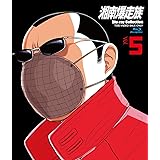湘南爆走族 Blu-rayコレクション Vol.5