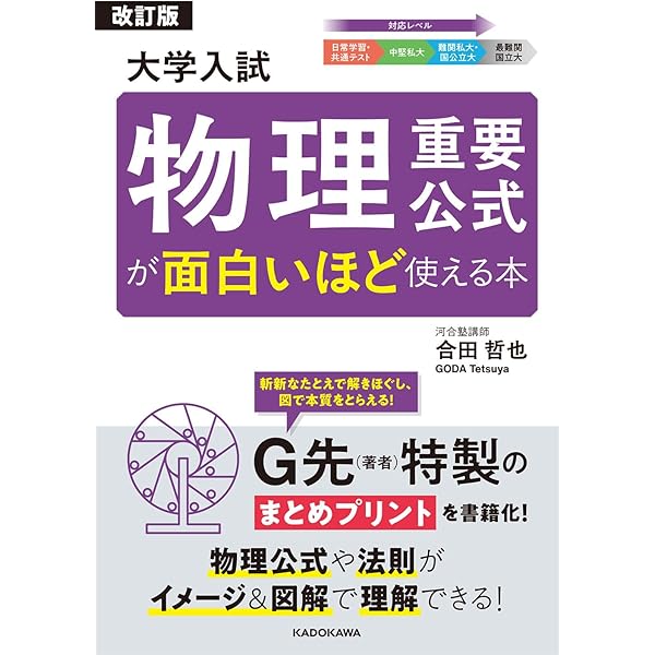 完璧に理解できる大学受験物理の基礎 (YELL books) | 物理能力開発研究