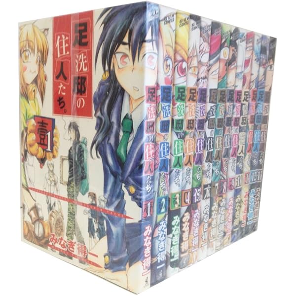 足洗邸の住人たち　完全版　全巻 足洗邸の住人たち。 完全版 コミック 全11巻完結セット (ガム