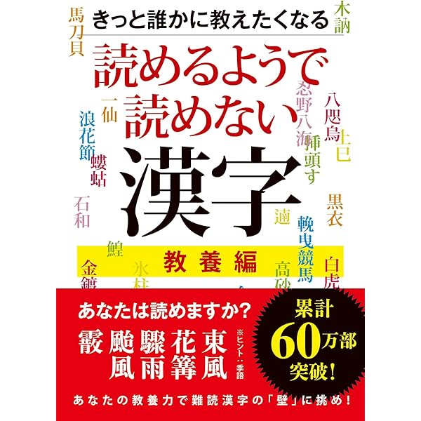 奇妙な漢字 (ポプラ新書 234) | 杉岡 幸徳 |本 | 通販 | Amazon