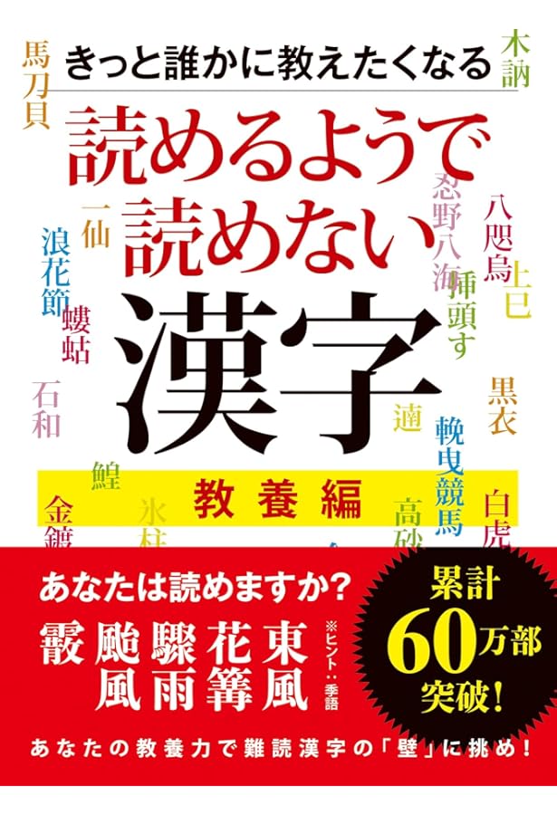 奇妙な漢字 (ポプラ新書 234) | 杉岡 幸徳 |本 | 通販 | Amazon