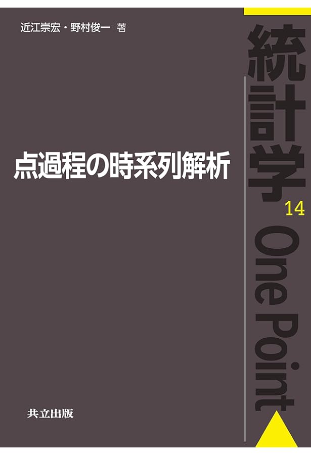Amazon.co.jp: 時系列解析 (統計学One Point 4) : 柴田 里程: 本