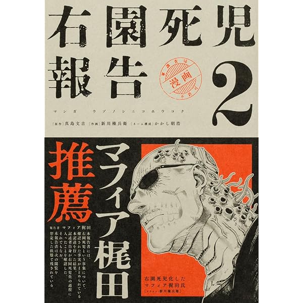 ☆ にこページ☆（完成！） Amazon.co.jp: 右園死児報告 (1) (カドコミ) : 新川 権兵衛, かかし朝
